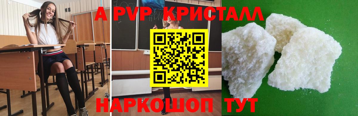 Alpha-PVP кристаллы Ангарск