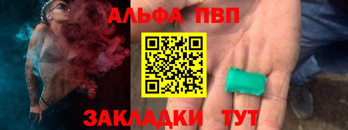 Ангарск  Alfa_PVP СК  Вход с VPN  Альфа ПВП кристаллы 