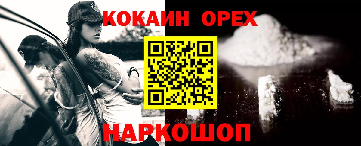 КОКАИН FishScale  Кокаин  Ангарск  купить   Вход с VPN 
