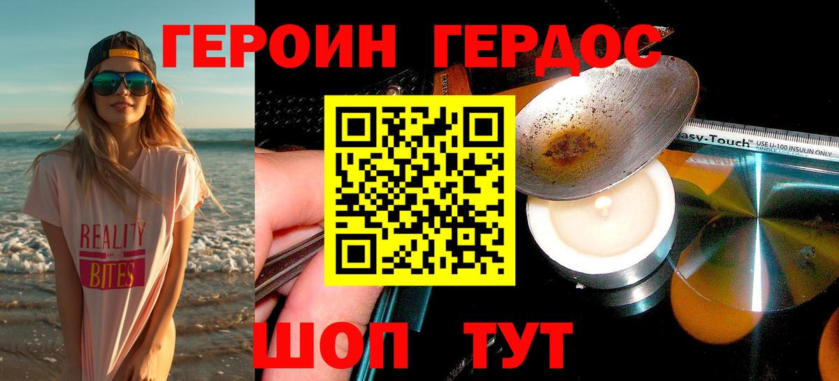 Героин хмурый  Вход с VPN  Ангарск 