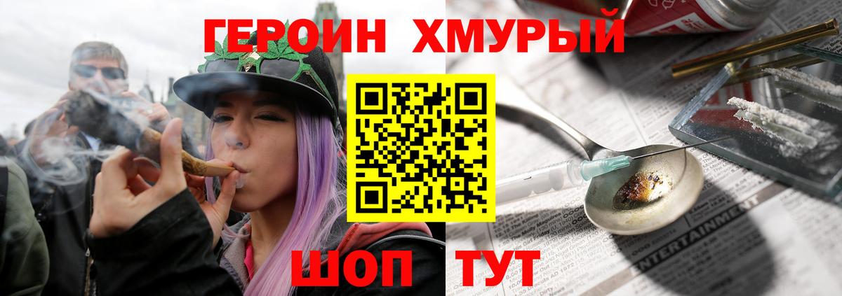Героин гречка Ангарск