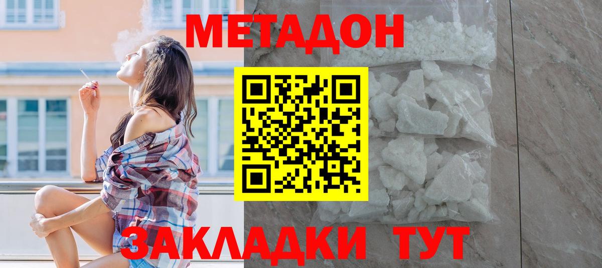 МЕТАДОН VHQ Ангарск