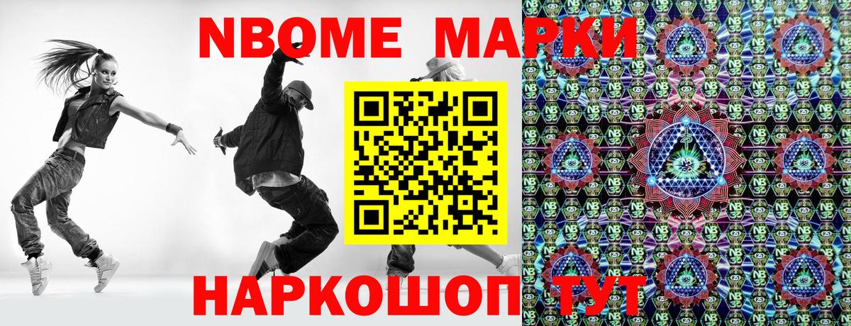 Марки 25I-NBOMe 1,5мг  Вход с VPN  Ангарск 