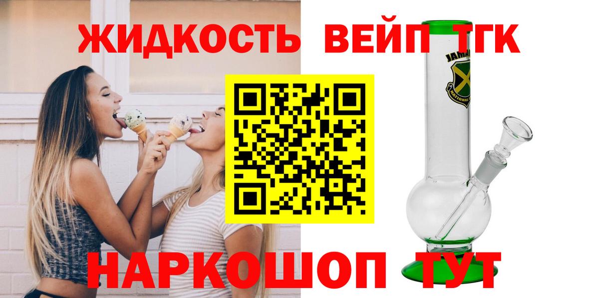 Дистиллят ТГК вейп Ангарск