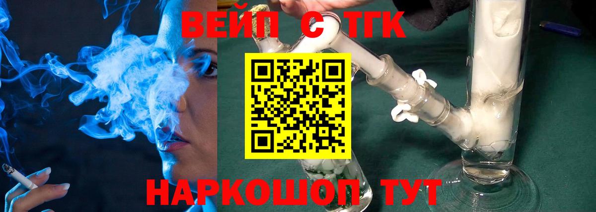 Дистиллят ТГК вейп  ТГК THC oil  Ангарск  Вход с VPN 